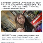 【札幌】全身の血液20〜30％を失血 暴行は2時間に及び、男子大学生は外傷性ショックで死亡《札幌地裁》裁判員裁判の初公判