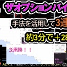 【＋38,000円】方向感なし相場でも勝てた理由｜バイナリー実践記