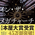 破滅に向かって～書店員日記～
