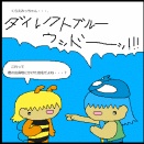 １コマ　ダイレクトブルーウッド