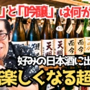 日本酒が10倍楽しくなる超基本！【柔らかいチカラTV】