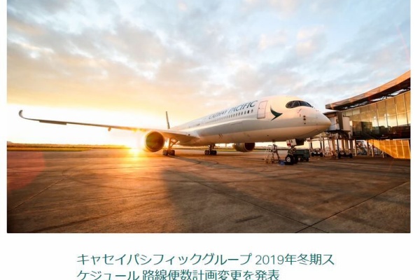 旅とスマホと徒然と キャセイパシフィック航空
