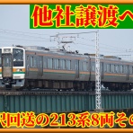 湘南色の部屋（Shonan-color train）