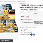 【抽選】ホビーサーチ｜拡張パック 30th CELEBRATION/プレミアムデッキセット エーフィ・ブラッキー