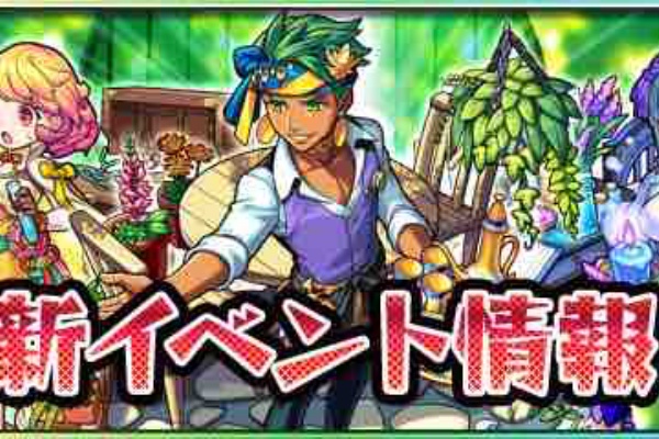 げーまーず速報 モンスト