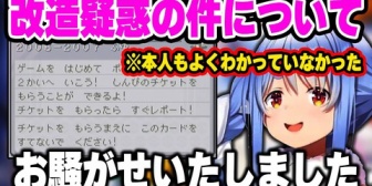 【ホロライブ】SNSで話題になっている「改造ROM疑惑の件」について経緯を説明し謝罪をするぺこら
