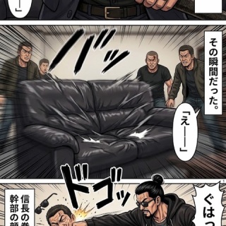 戦国タワーマンション