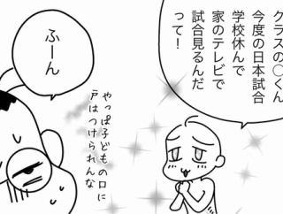 ワールドカップ。よそはよそ、うちはうち。