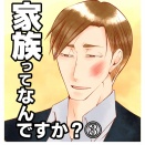 【日常】家族ってなんですか？③