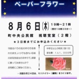 『夜間講座・こものづくり(紙工作)ペーパーフラワー』の画像