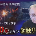 天皇制と明治維新、銀行制度と国家体制から何が始まったのか？戦争責任は天皇と彼を輔弼する貴族階級にあった。