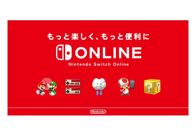 Switch onlineの会員数wwwwwwww