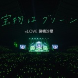 『[イコラブ] 諸橋沙夏ソロ楽曲「宝物はグリーン」MV公開きた！！！』の画像