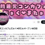 本物のメンヘラを集めた『問題児コンカフェ』女性店長のヤバすぎる行為が発覚！リスカした血をカクテルに…