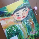 『どもるどだっく』高山なおみ、中野真典
