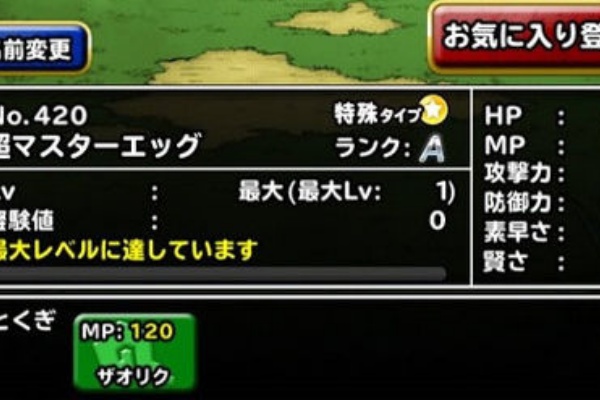 ドラクエスーパーライト攻略速報 ザオリク