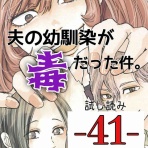 サレ妻あいかの備忘録