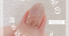 【how to】きらきら星の埋め込み冬ネイル