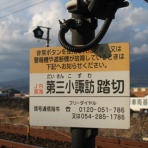 北海道踏切調査室（HBC）