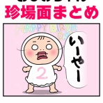 しろめちゃんとおしめちゃん～こじらせ女のサバイバル育児日記～