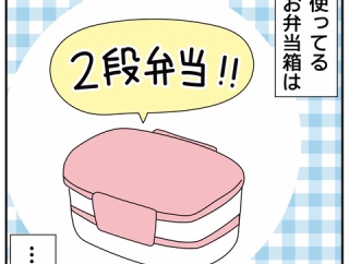 長女の「なんかすごいお弁当箱」①