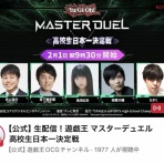 遊戯王マスターデュエルまとめ超速報！