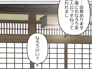 【5話】偽りの盃編1