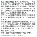 「門ひろこ」初めて聞いたが自民党の衆議院議員だそう。国会前のデモに対しての見識があまりにネトウヨ的な思考でドン引きしたが、公に偏った持論を展開する人は見ていて見苦しい
