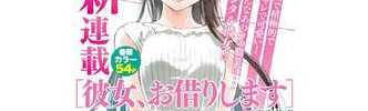 彼女、お借りします 第49話