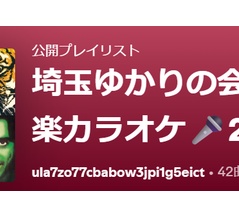 【2025】埼玉ゆかりの会  洋楽カラオケ🎤忘年会でした！