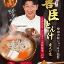 【競馬】ヨシトミ豚汁が午前中で完売していた