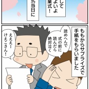 長女卒業式①「無くてよかった…」と思ったもの