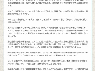 大阪・豊中のクリニック「熱中症はテレビが作り出した概念！！エアコンを廃止した！」