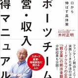 『飽和状態が近い、日本プロ野球』の画像