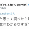 ダルビッシュ有さん、なんJ民みたいなツイートしてしまう… 	