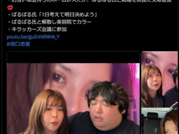 坂口杏里さん､ふわっち配信者のぱるぱる氏と結婚を前提に交際