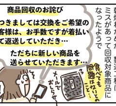 対象商品だった