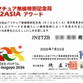 2026年7月の無線まとめ ＆ 8月の無線計画