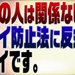 本物のスパイ、政府批判はせずにむしろ政権の味方面することが判明！　「スパイ防止法」に反対なんて絶対しない