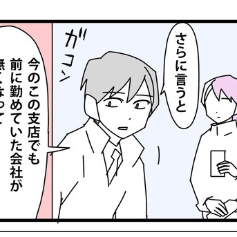 104【再出発編】契約の終わりを告げる時／次の面談の担当は