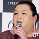 マツコ「病院の口コミはあてにしないほうがいい」発言に議論勃発「私怨っぽいのが多い」共感の声も
