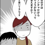 40歳子連れの婚活奮闘記【21】