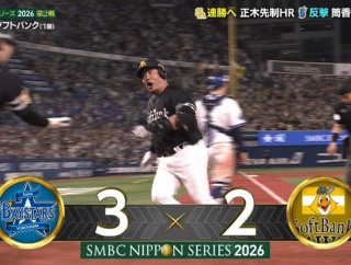 【日本シリーズ】 山川代打場外ホームラン！ VIVANT民逝くｗｗｗｗｗｗｗ