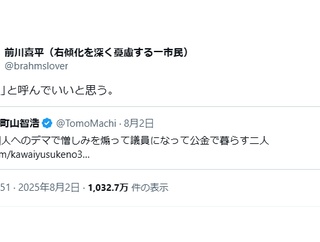 前川喜平氏「河合ゆうすけ、へずまりゅう、こいつら｢害虫｣と呼んでいいと思う。」
