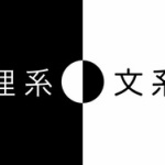 文系大学生に聞いた“理系より凄いところ”…｢モテる」｢コミュ力」「バイタリティ＆知識」「リア充」「おしゃれ」「就職有利｣