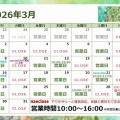 【3月営業日のお知らせ】※3/26更新