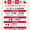 2025-2026 年末年始営業時間のお知らせ