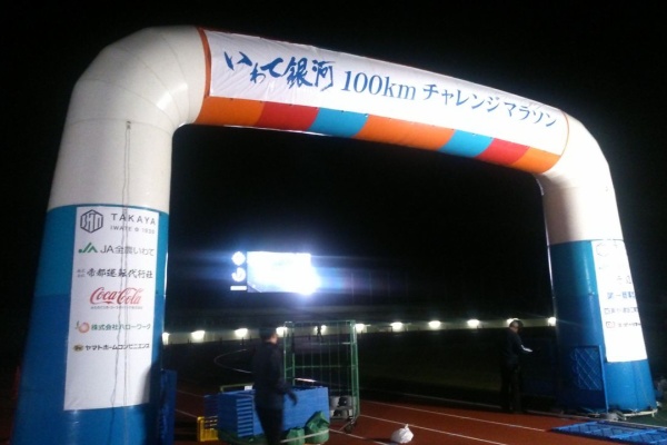 2017年第13回いわて銀河100kmチャレンジマラソン完走記1 マラソンと骨髄バンク