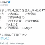 『[イコラブ] 明日9/26の「 めざましテレビ 」に、＝LOVE の名前が…』の画像
