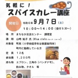 『生涯学習講座のお知らせ』の画像